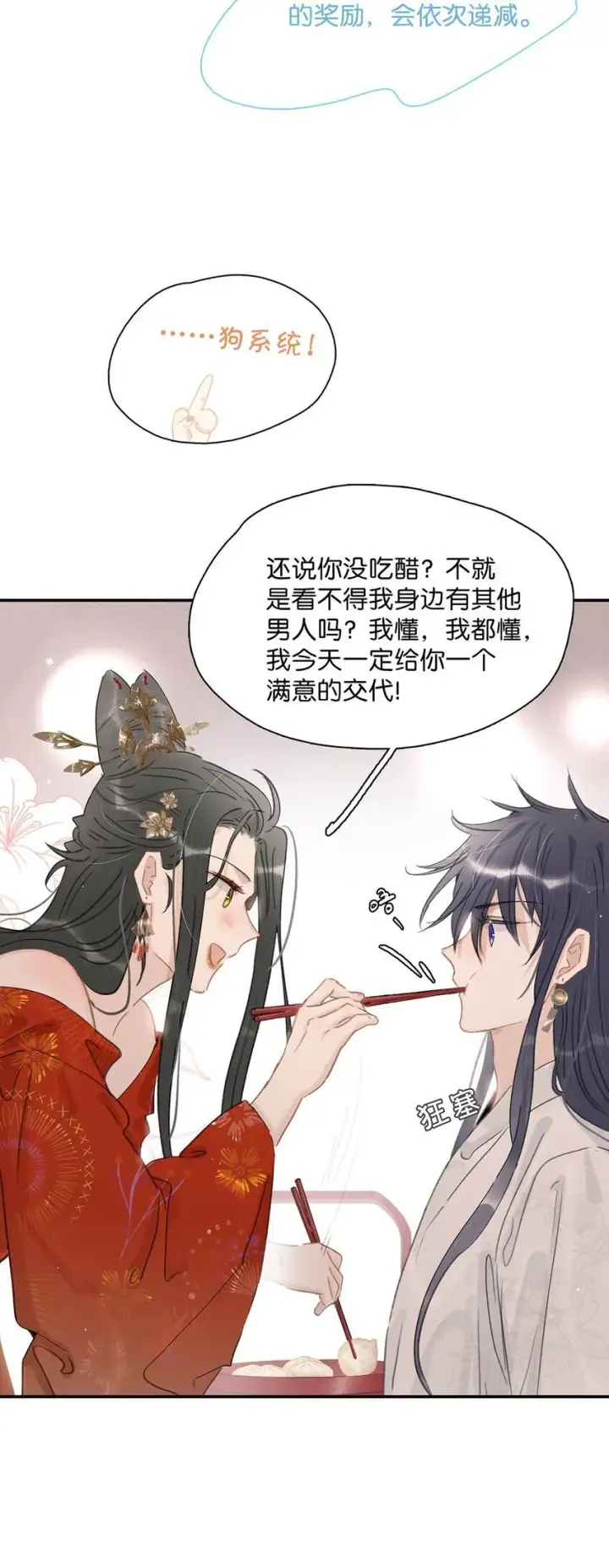 漫画《危！恶毒长公主开始恋爱脑》027 不可以玩腻了就丢掉吗？第22张图