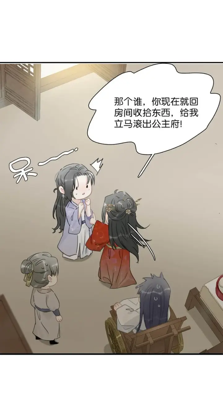 漫画《危！恶毒长公主开始恋爱脑》027 不可以玩腻了就丢掉吗？第23张图