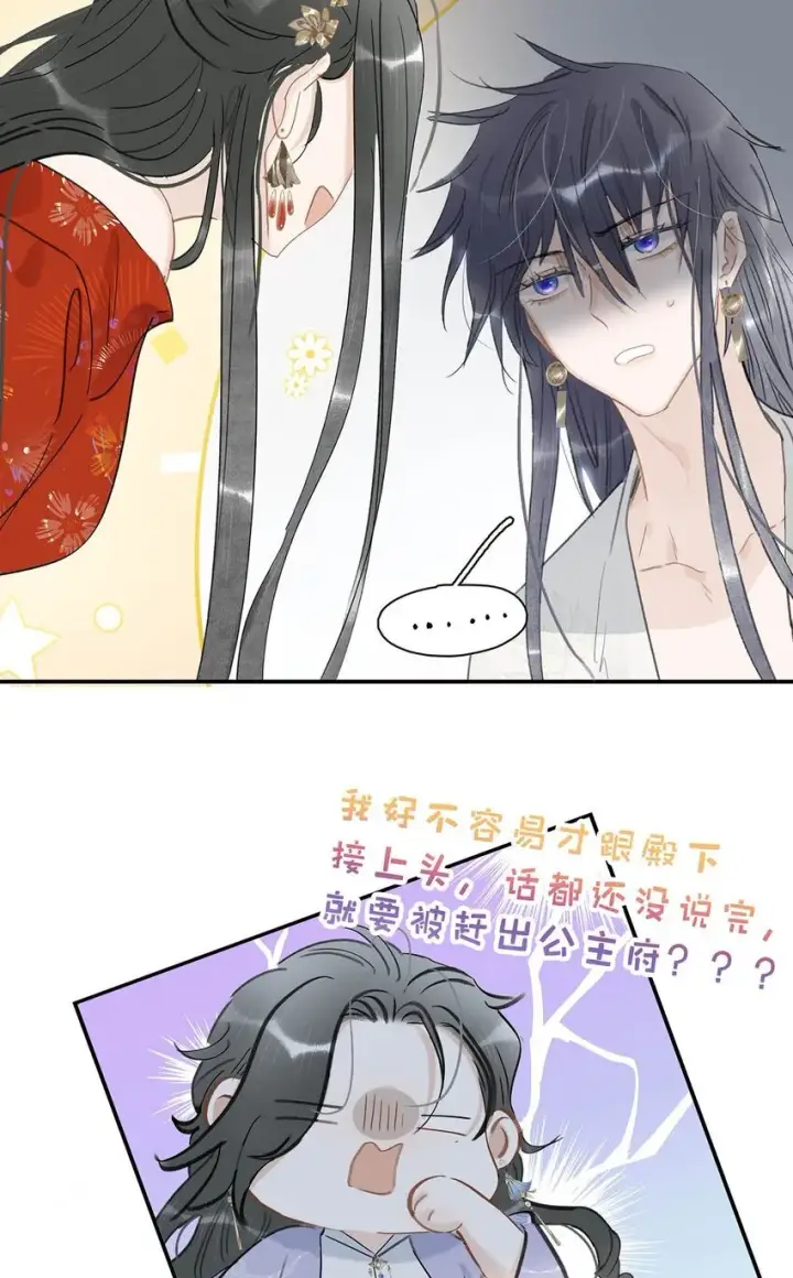 漫画《危！恶毒长公主开始恋爱脑》027 不可以玩腻了就丢掉吗？第25张图