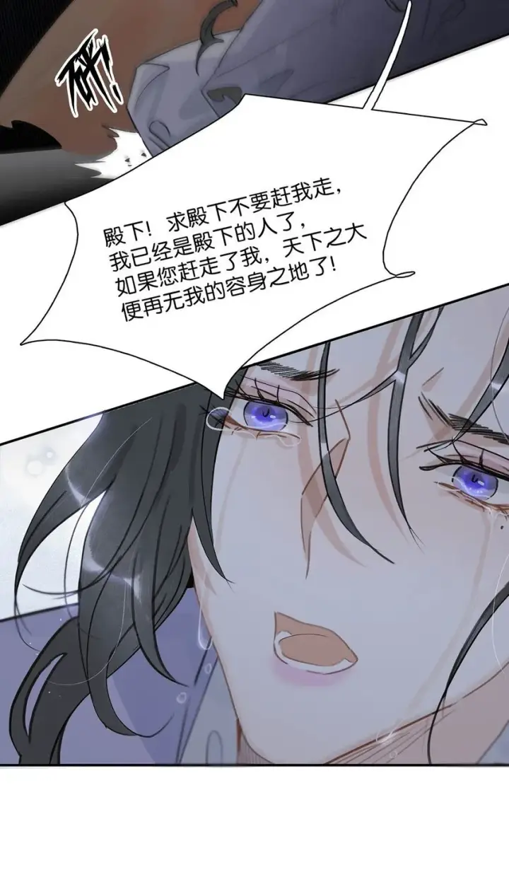 漫画《危！恶毒长公主开始恋爱脑》027 不可以玩腻了就丢掉吗？第27张图