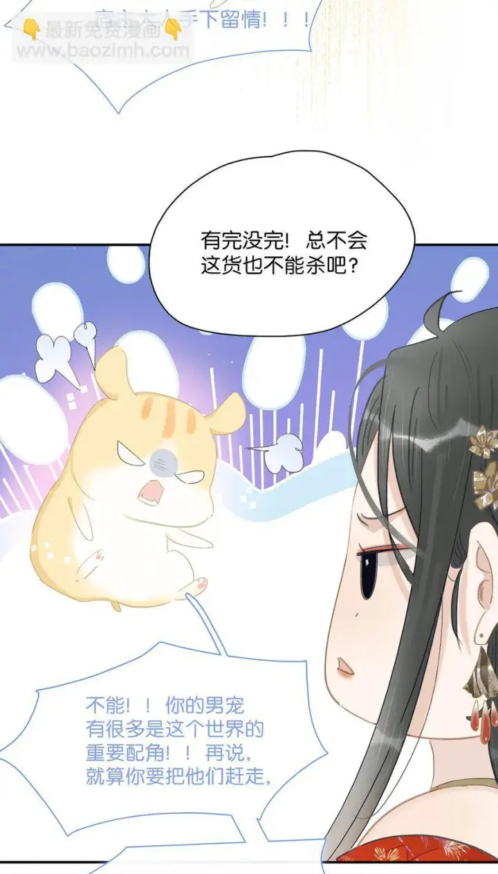 漫画《危！恶毒长公主开始恋爱脑》027 不可以玩腻了就丢掉吗？第33张图