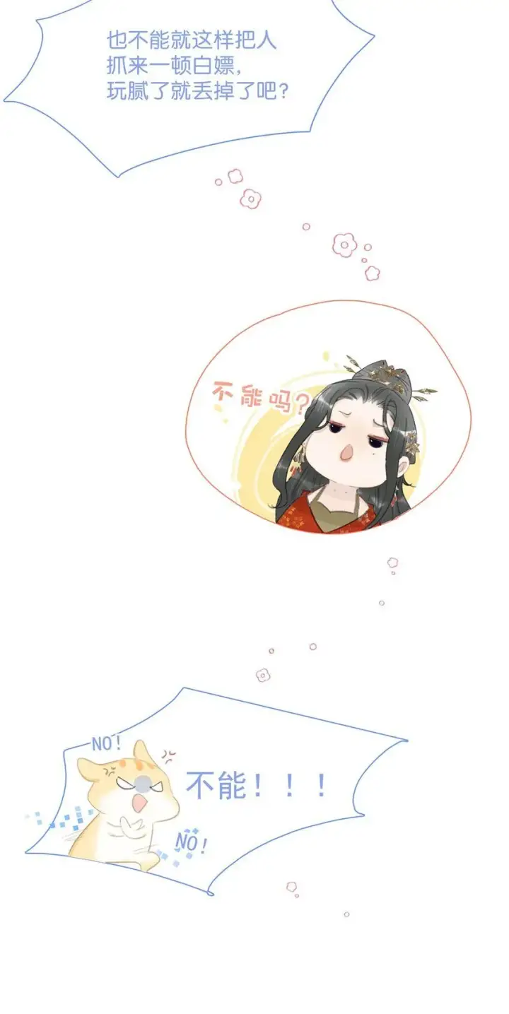 漫画《危！恶毒长公主开始恋爱脑》027 不可以玩腻了就丢掉吗？第34张图