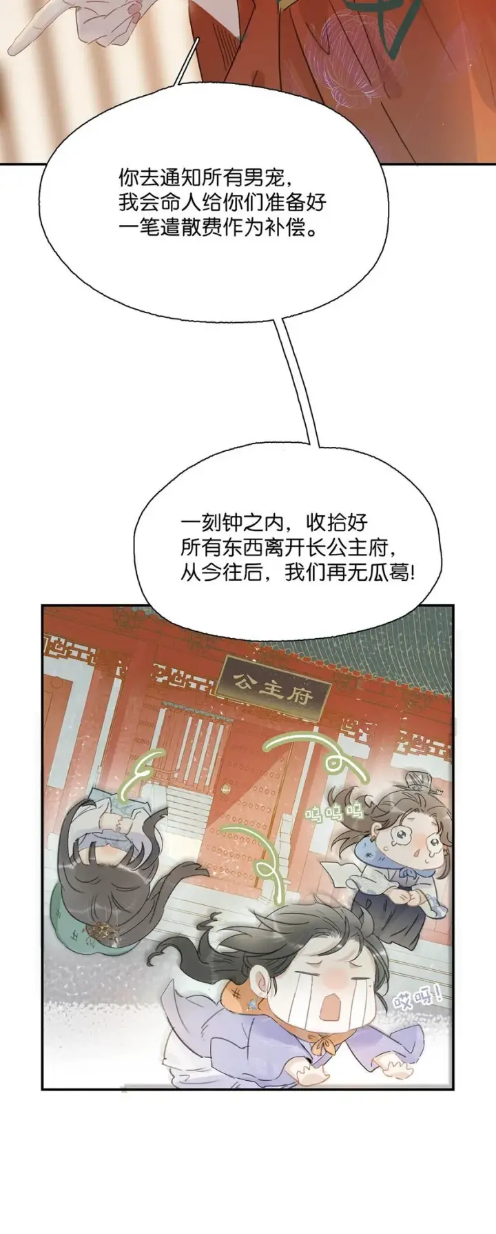 漫画《危！恶毒长公主开始恋爱脑》027 不可以玩腻了就丢掉吗？第39张图