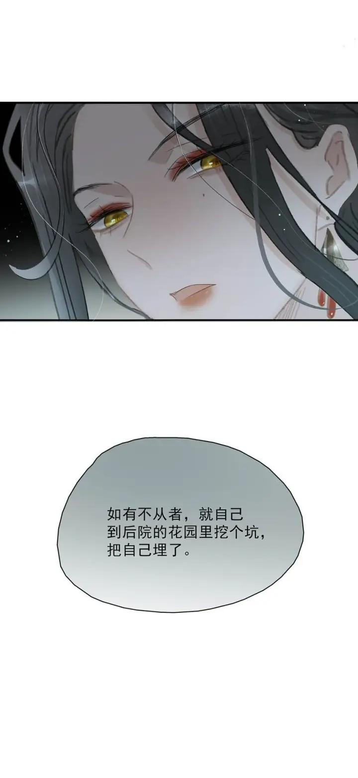 漫画《危！恶毒长公主开始恋爱脑》027 不可以玩腻了就丢掉吗？第40张图