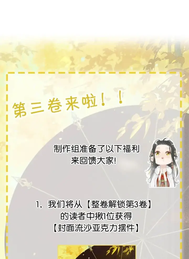 漫画《危！恶毒长公主开始恋爱脑》027 不可以玩腻了就丢掉吗？第41张图