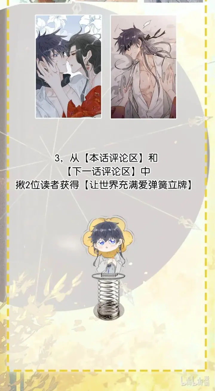 漫画《危！恶毒长公主开始恋爱脑》027 不可以玩腻了就丢掉吗？第43张图