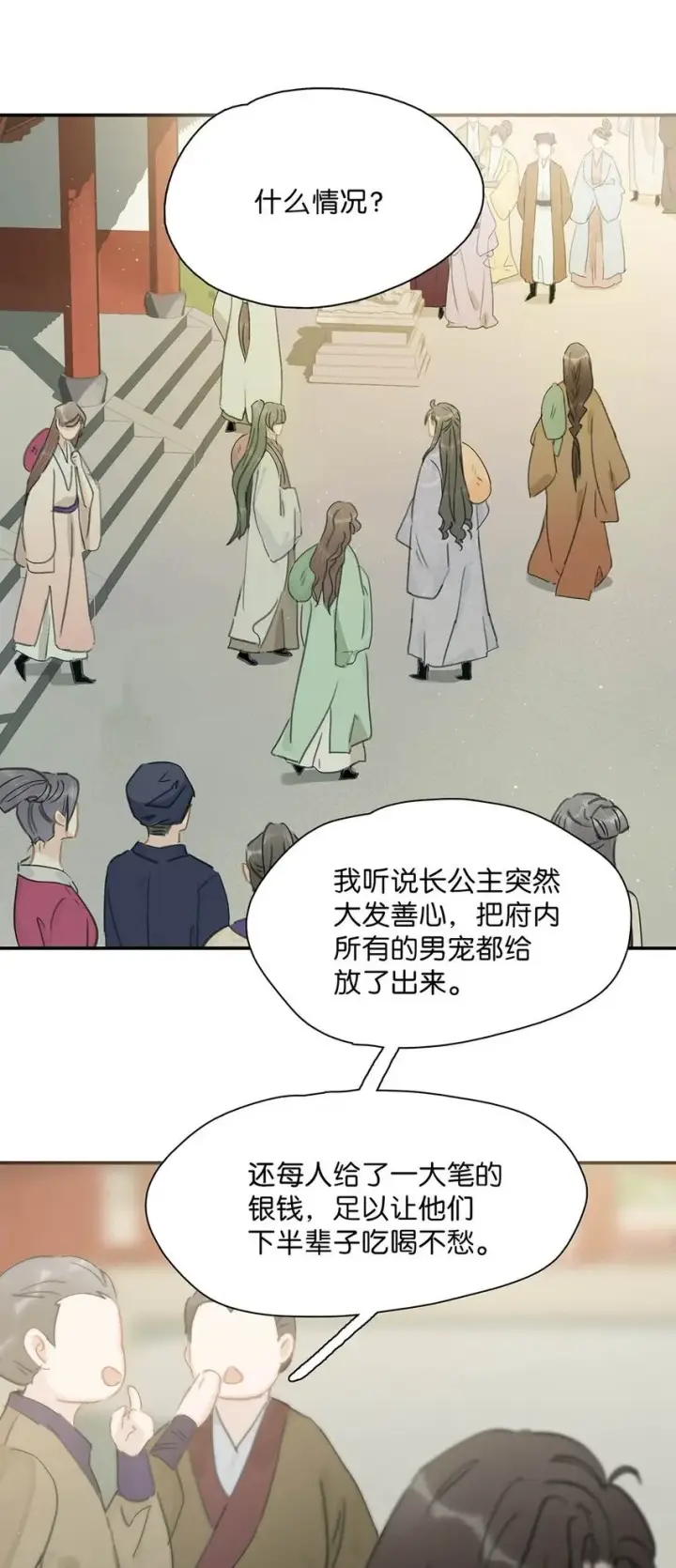 漫画《危！恶毒长公主开始恋爱脑》027 不可以玩腻了就丢掉吗？第45张图