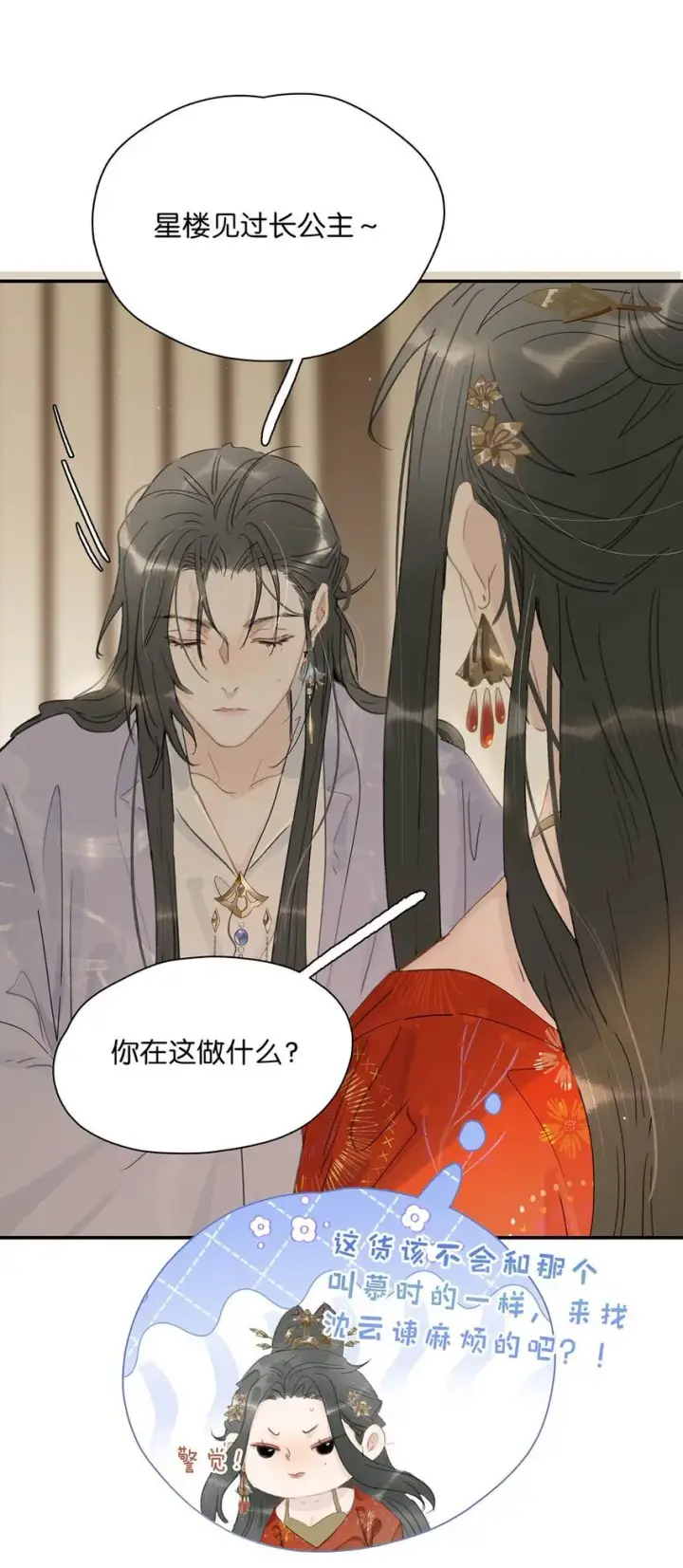 漫画《危！恶毒长公主开始恋爱脑》027 不可以玩腻了就丢掉吗？第6张图