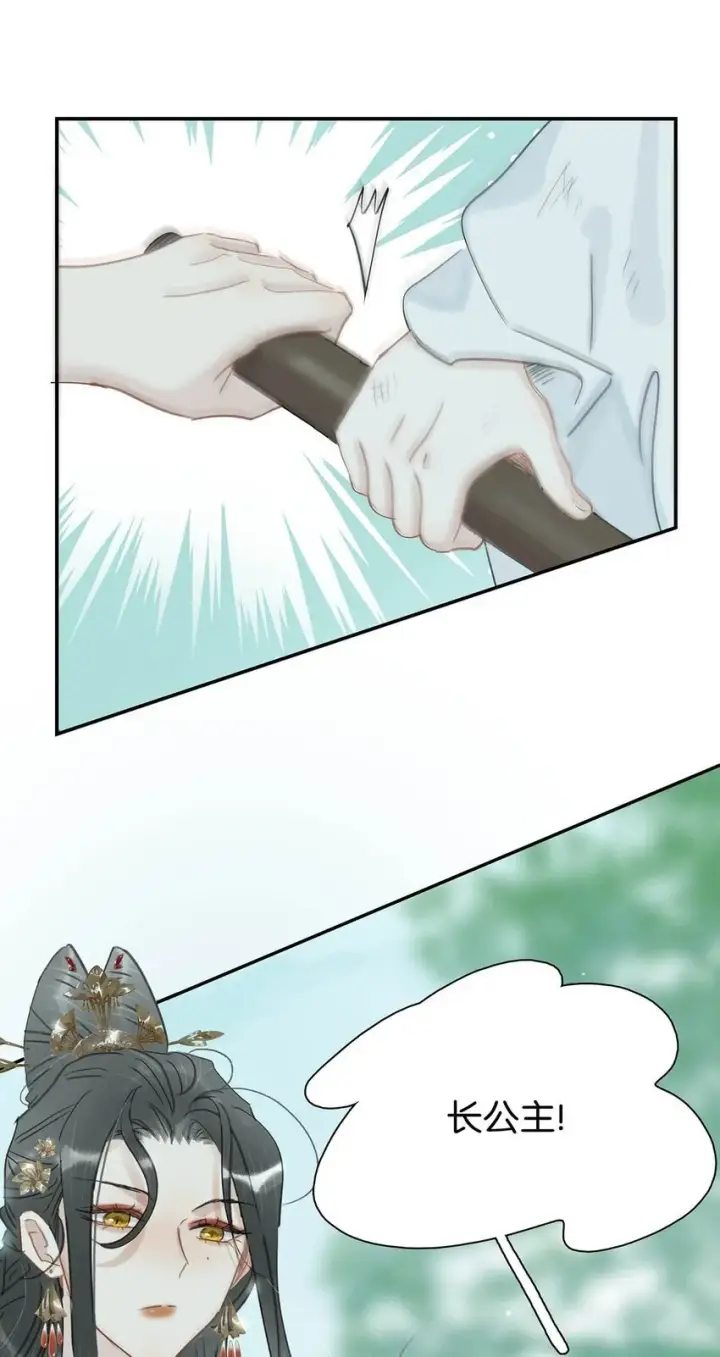 漫画《危！恶毒长公主开始恋爱脑》028 你既然这么舍不得我，那就物尽其用吧~第15张图