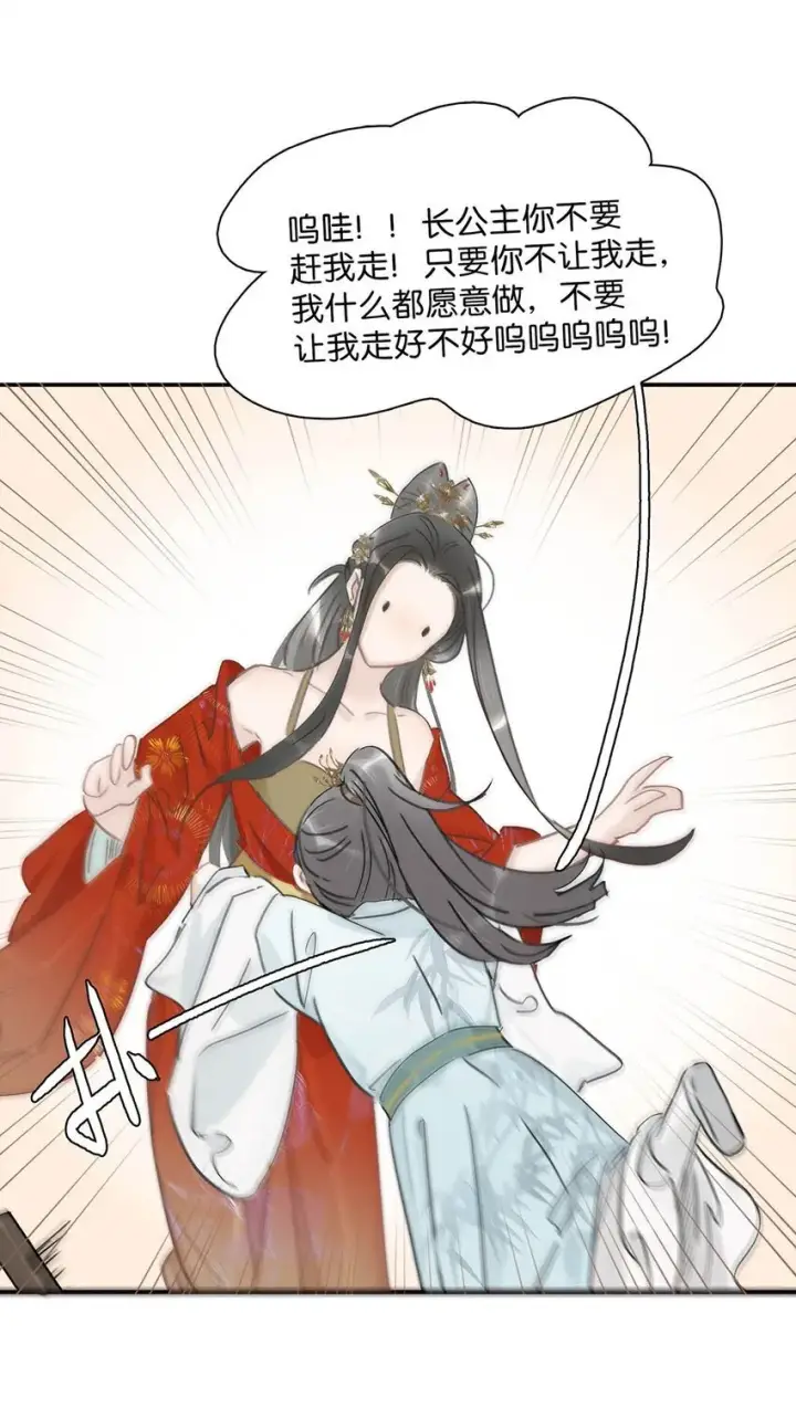 漫画《危！恶毒长公主开始恋爱脑》028 你既然这么舍不得我，那就物尽其用吧~第17张图