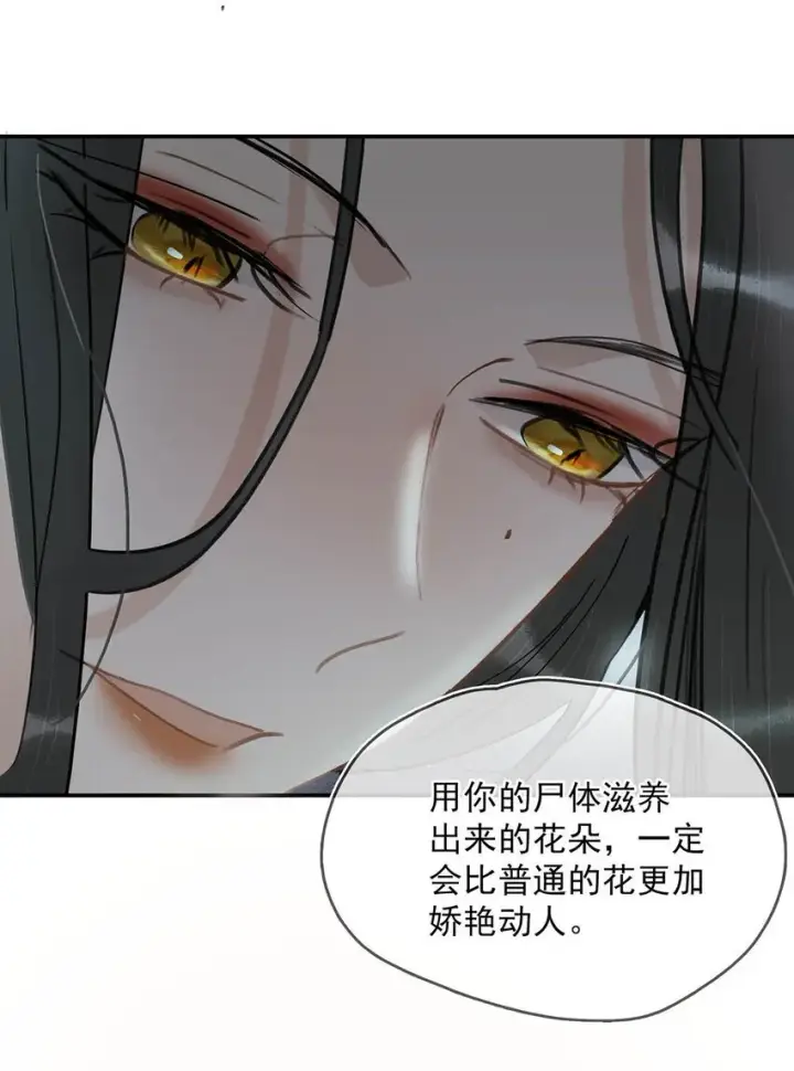 漫画《危！恶毒长公主开始恋爱脑》028 你既然这么舍不得我，那就物尽其用吧~第27张图