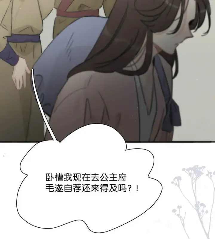 漫画《危！恶毒长公主开始恋爱脑》028 你既然这么舍不得我，那就物尽其用吧~第3张图