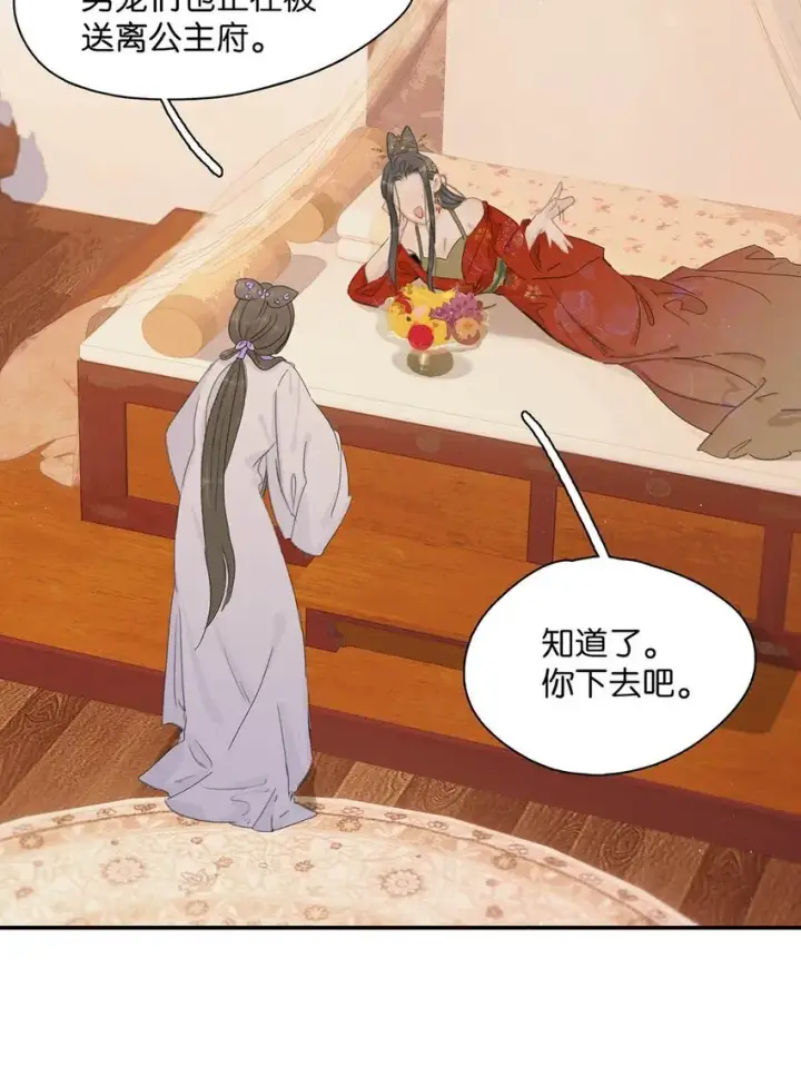 漫画《危！恶毒长公主开始恋爱脑》028 你既然这么舍不得我，那就物尽其用吧~第5张图