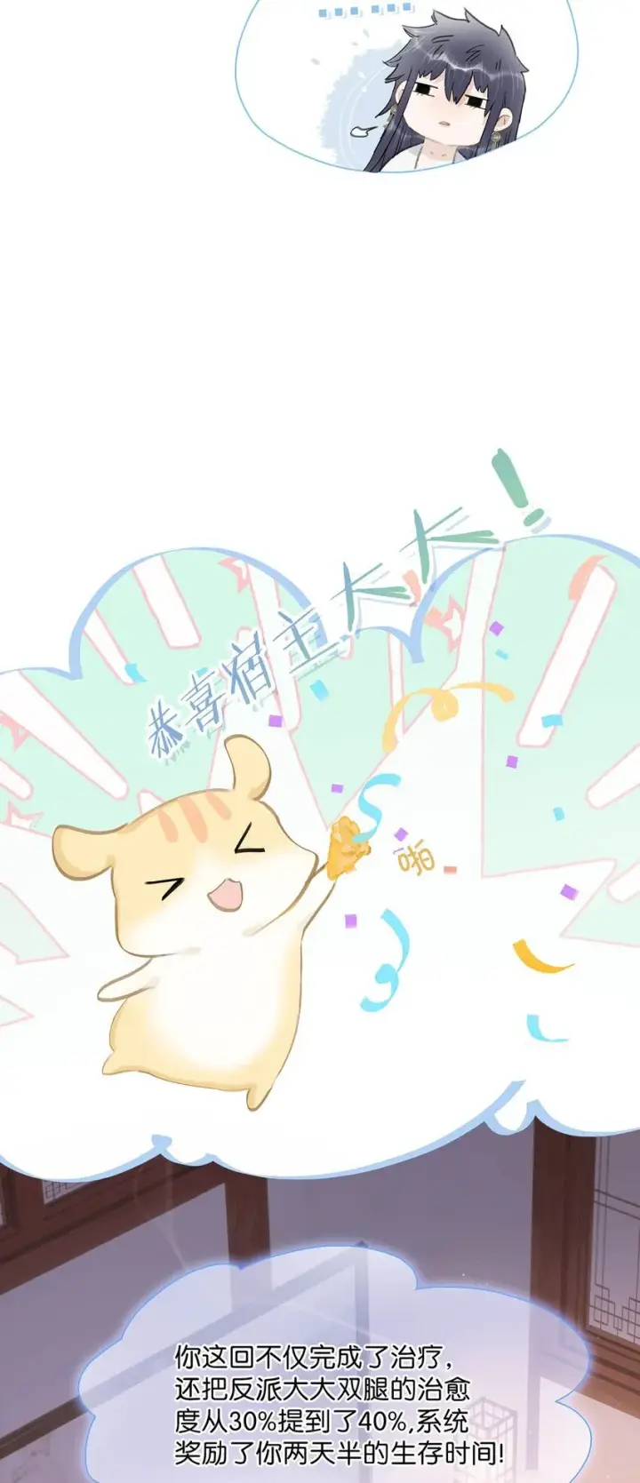 漫画《危！恶毒长公主开始恋爱脑》029 我接吻技术很好，你想试试吗？第30张图