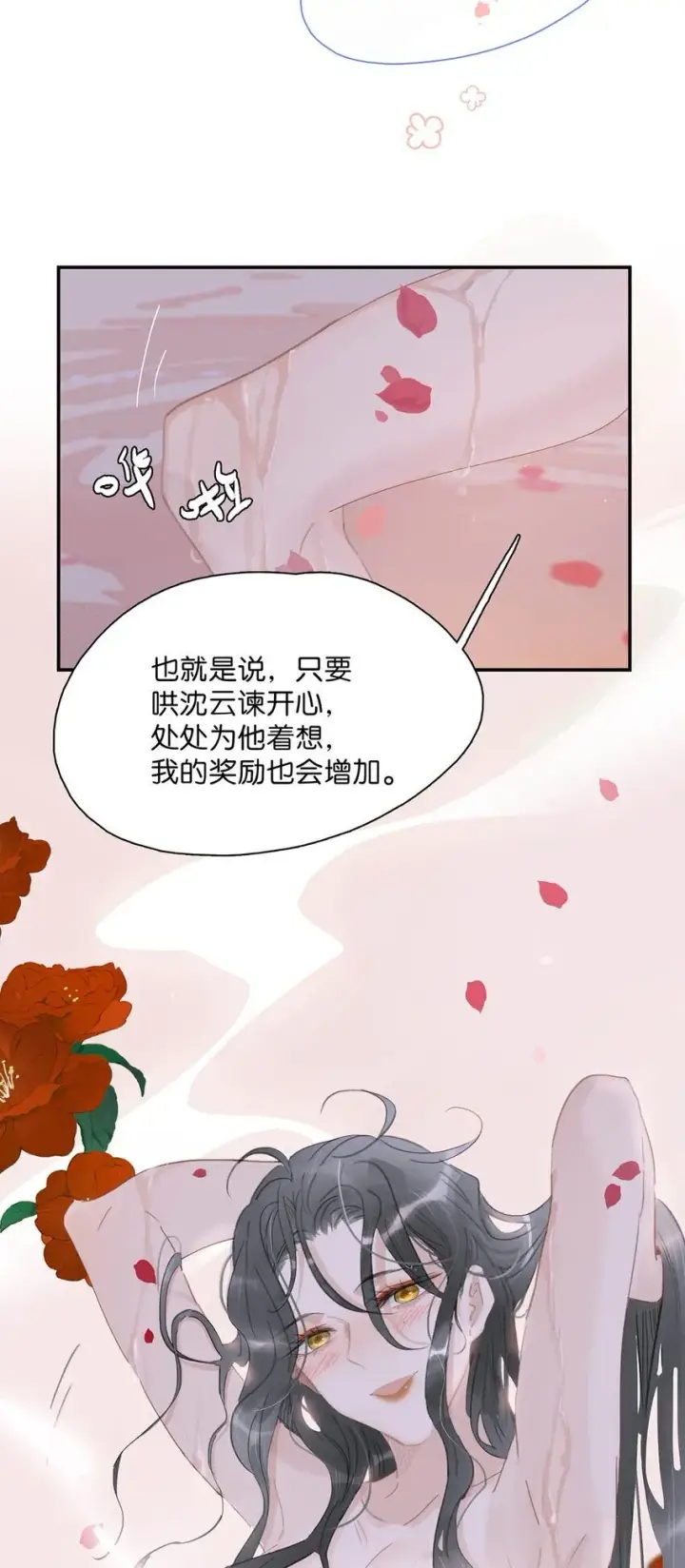 漫画《危！恶毒长公主开始恋爱脑》029 我接吻技术很好，你想试试吗？第34张图