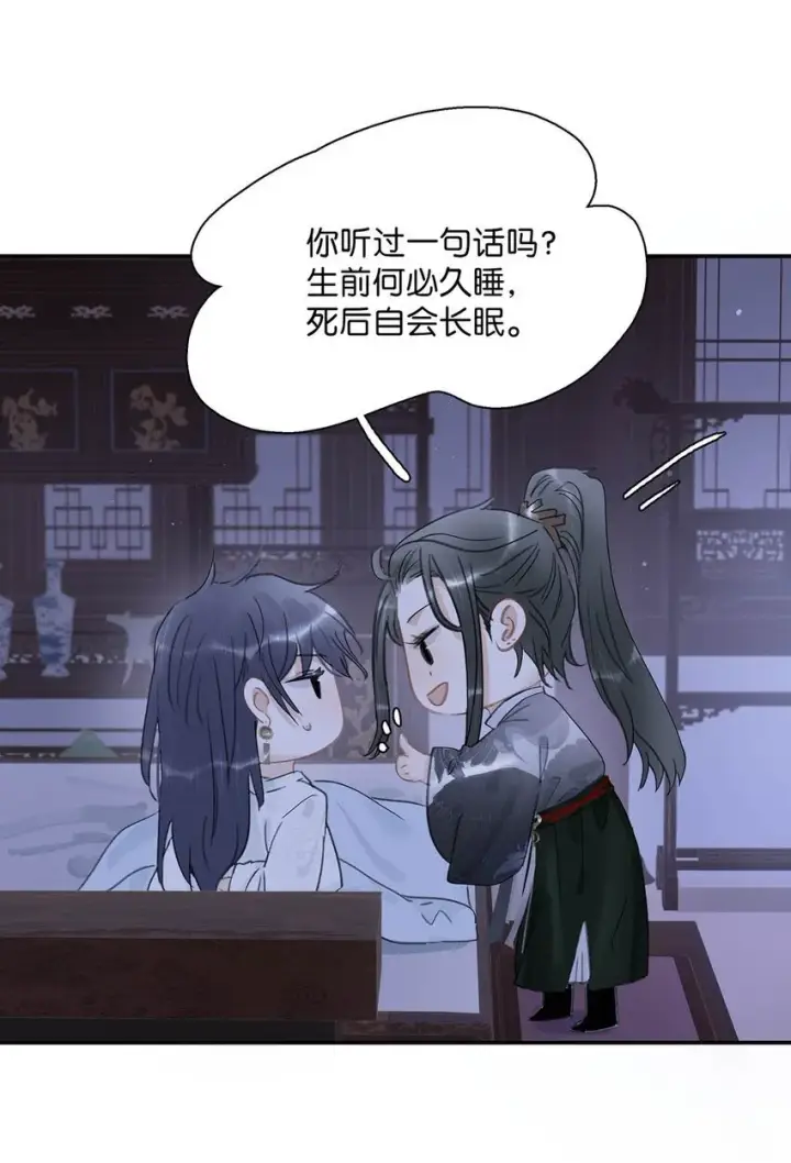 漫画《危！恶毒长公主开始恋爱脑》030 我们都得变个装~第16张图