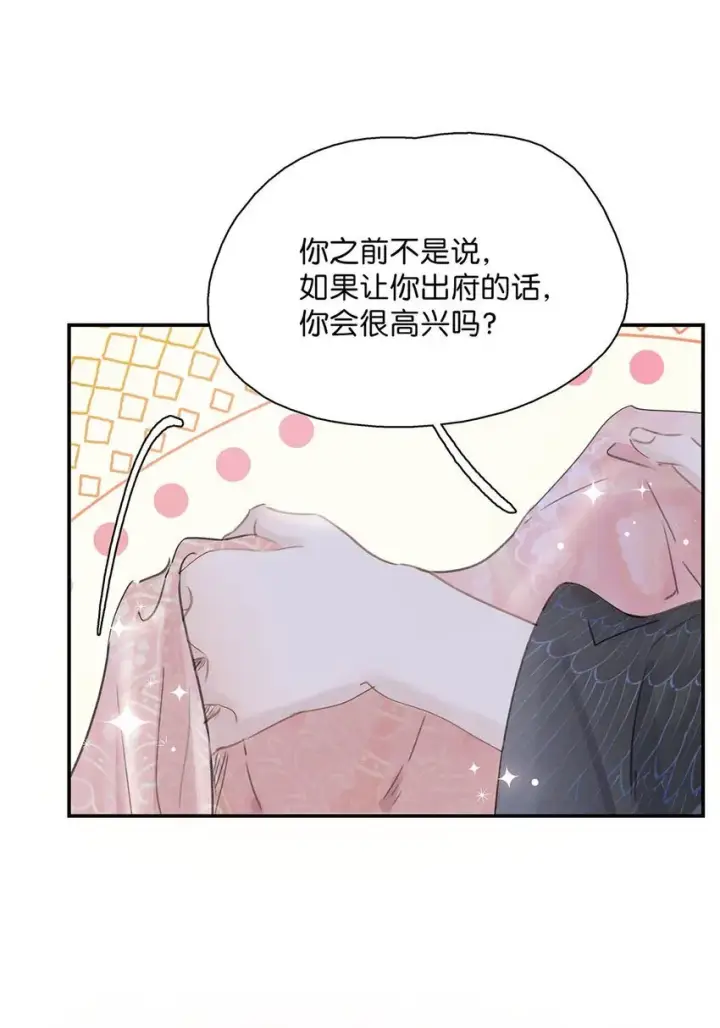 漫画《危！恶毒长公主开始恋爱脑》030 我们都得变个装~第27张图
