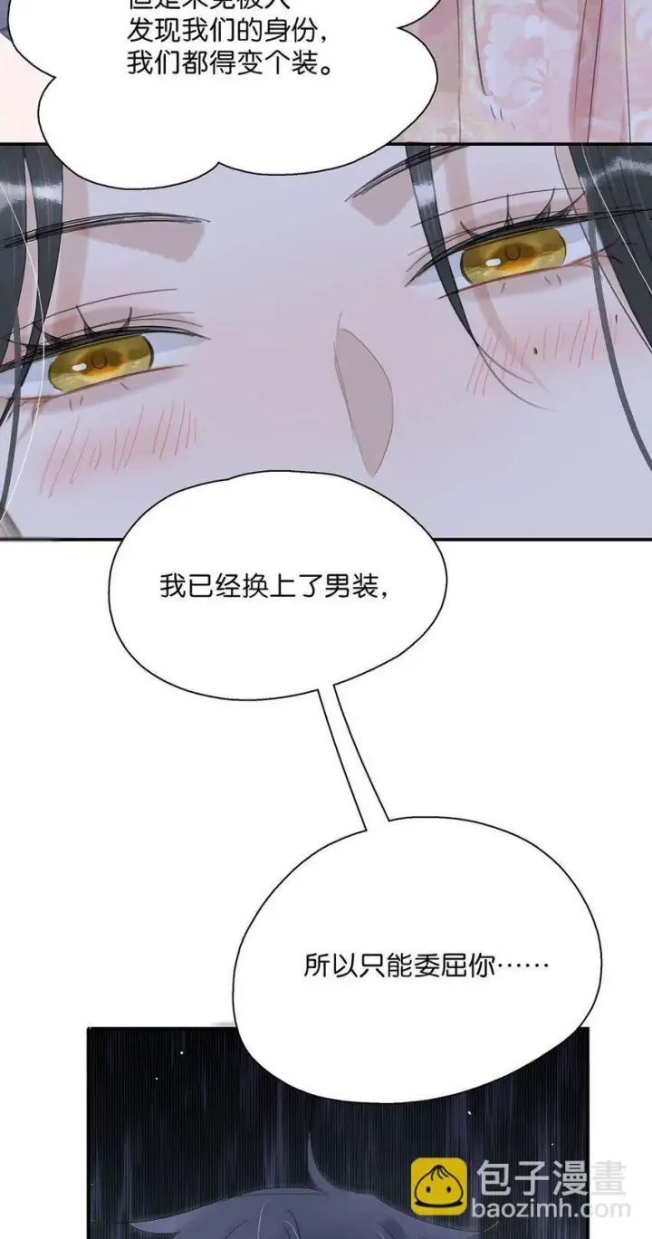 漫画《危！恶毒长公主开始恋爱脑》030 我们都得变个装~第29张图