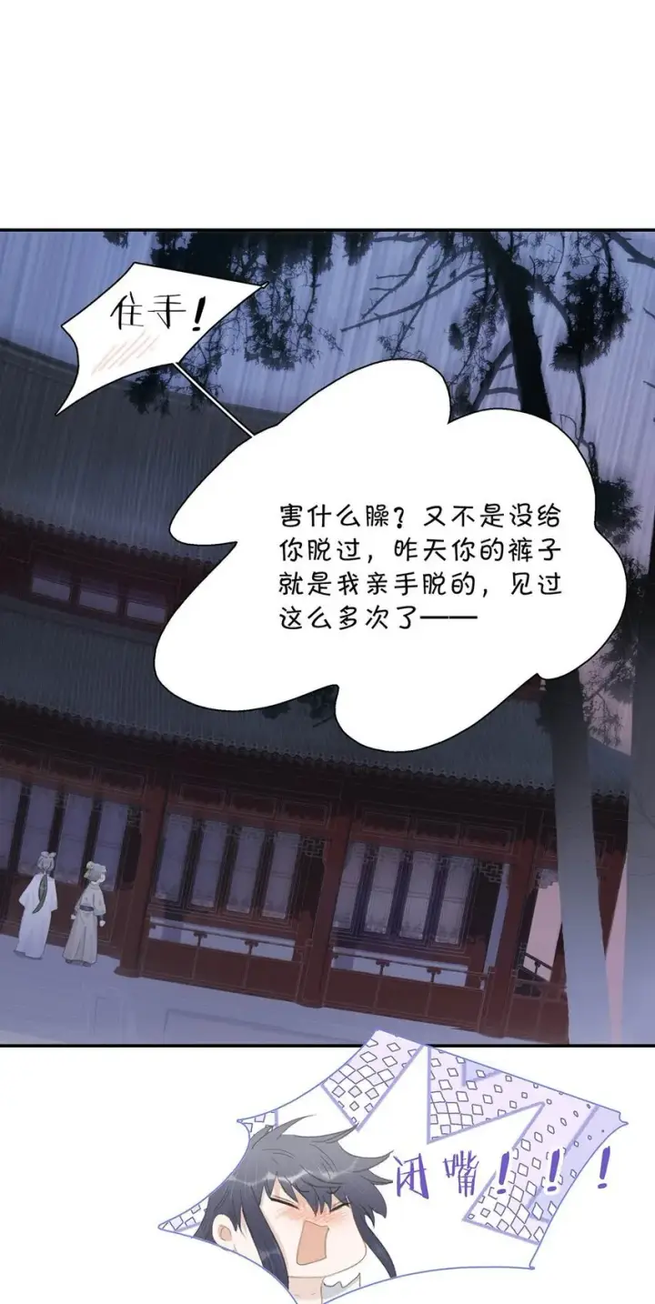 漫画《危！恶毒长公主开始恋爱脑》030 我们都得变个装~第31张图