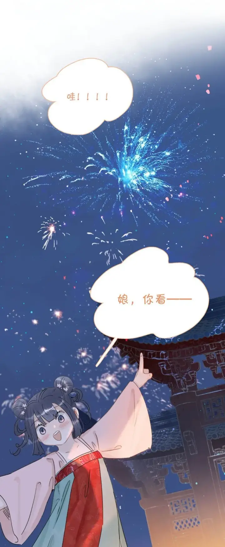 漫画《危！恶毒长公主开始恋爱脑》031 你想我用嘴喂？第11张图