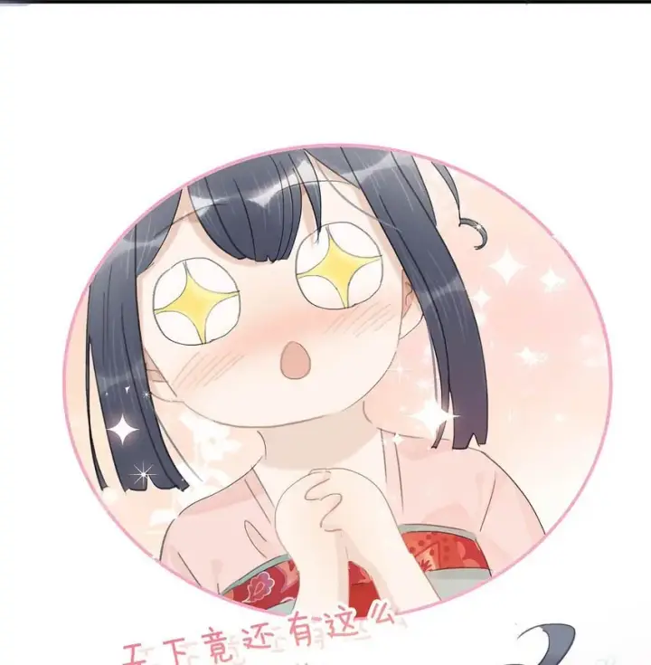 漫画《危！恶毒长公主开始恋爱脑》031 你想我用嘴喂？第16张图
