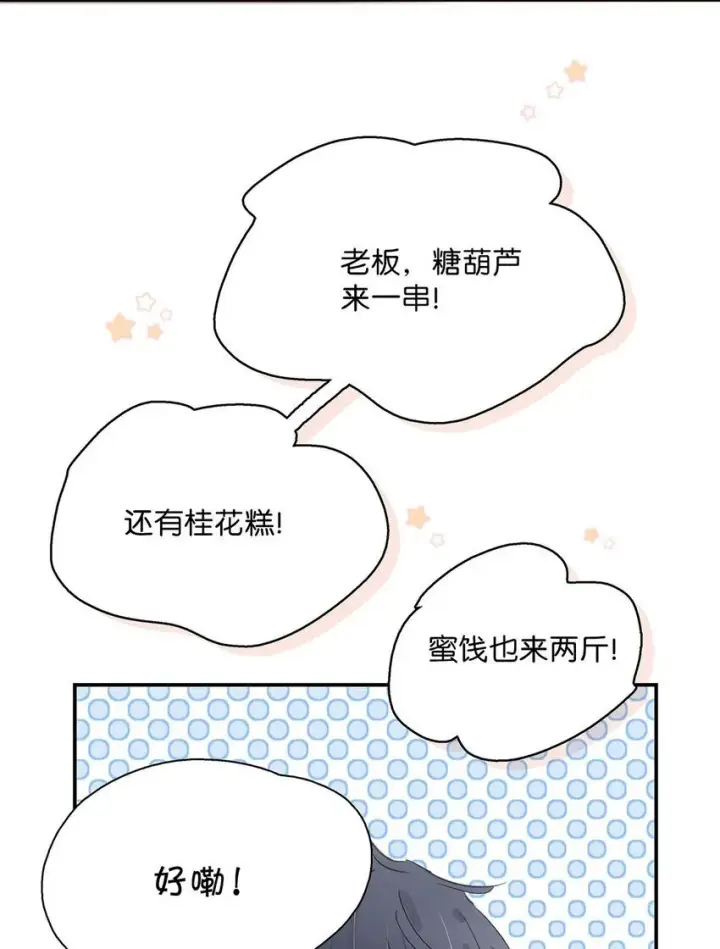 漫画《危！恶毒长公主开始恋爱脑》031 你想我用嘴喂？第20张图