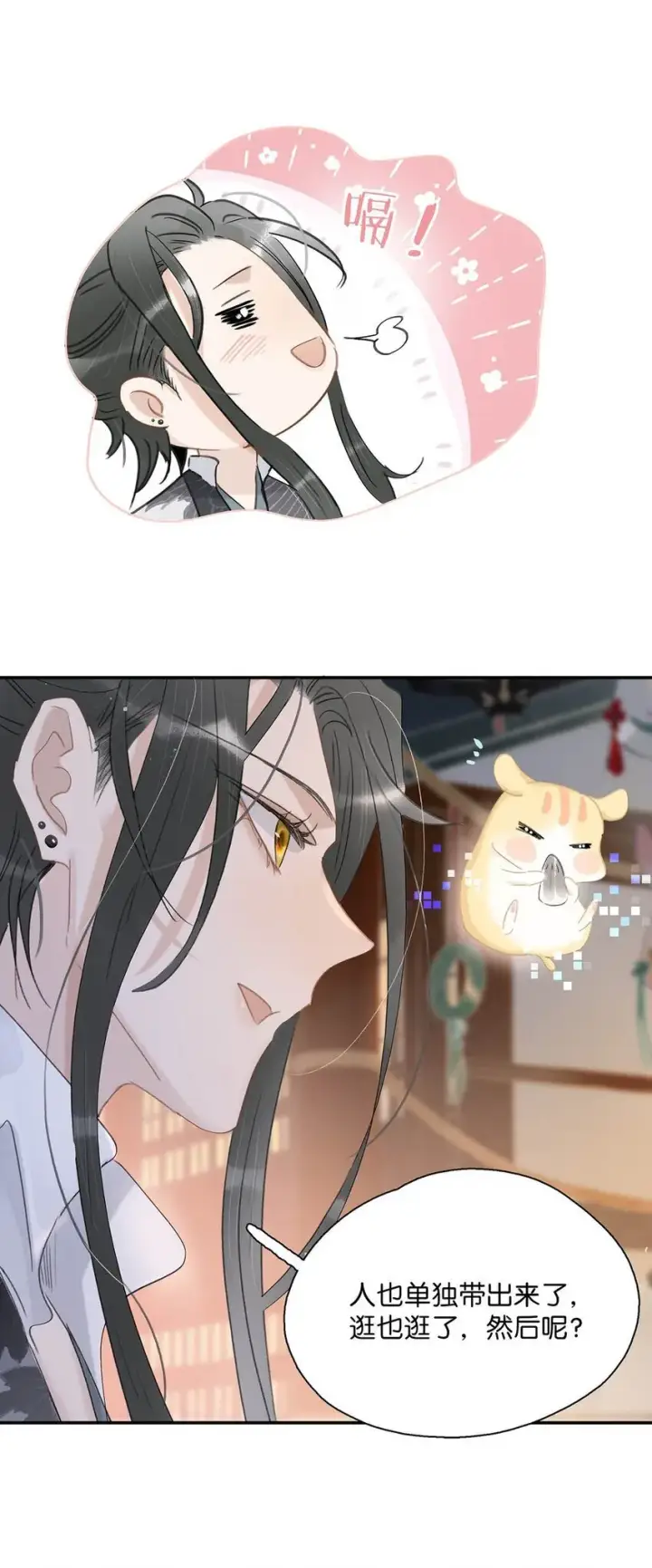 漫画《危！恶毒长公主开始恋爱脑》031 你想我用嘴喂？第23张图