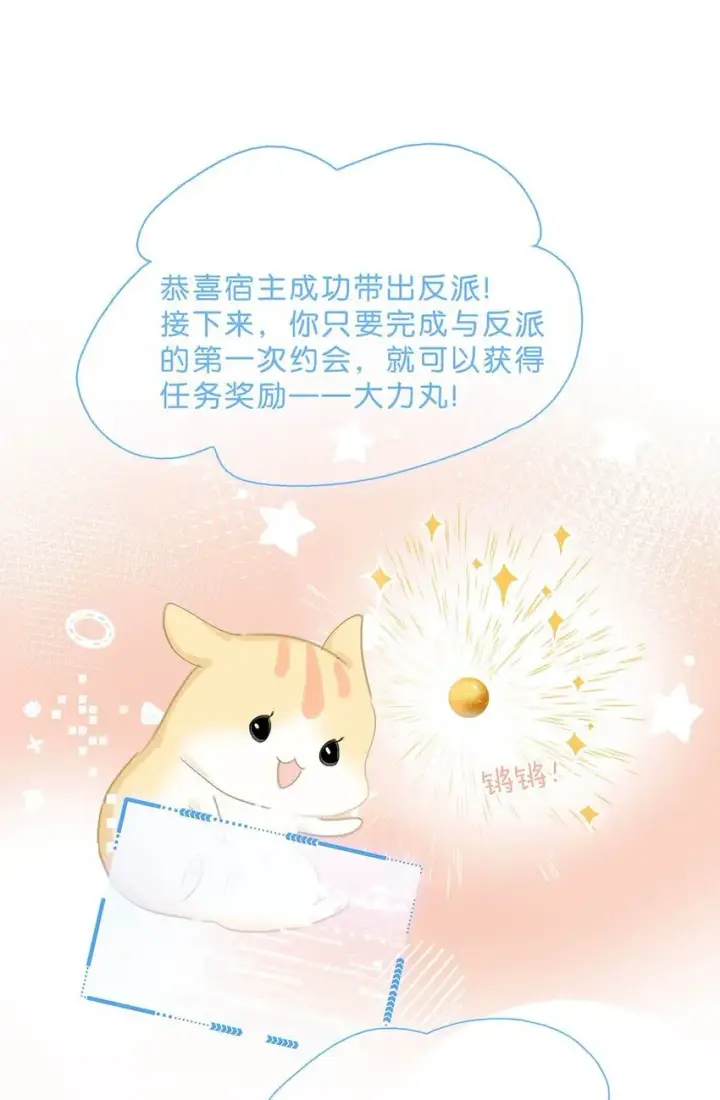 漫画《危！恶毒长公主开始恋爱脑》031 你想我用嘴喂？第24张图