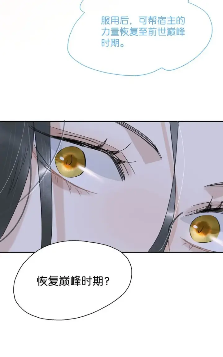 漫画《危！恶毒长公主开始恋爱脑》031 你想我用嘴喂？第25张图