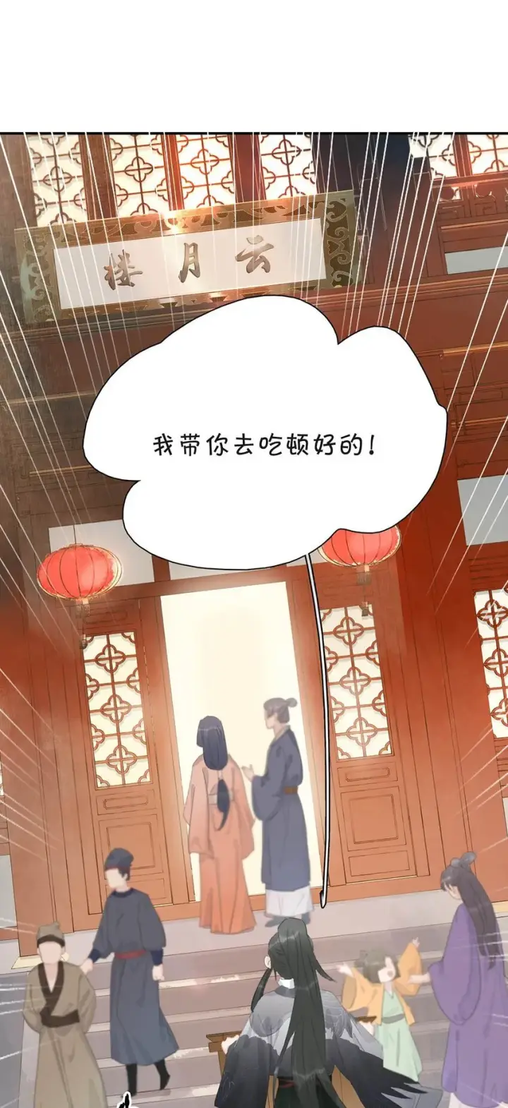 漫画《危！恶毒长公主开始恋爱脑》031 你想我用嘴喂？第29张图