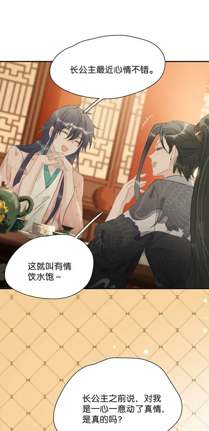 漫画《危！恶毒长公主开始恋爱脑》032 难不成你还是处男？第13张图