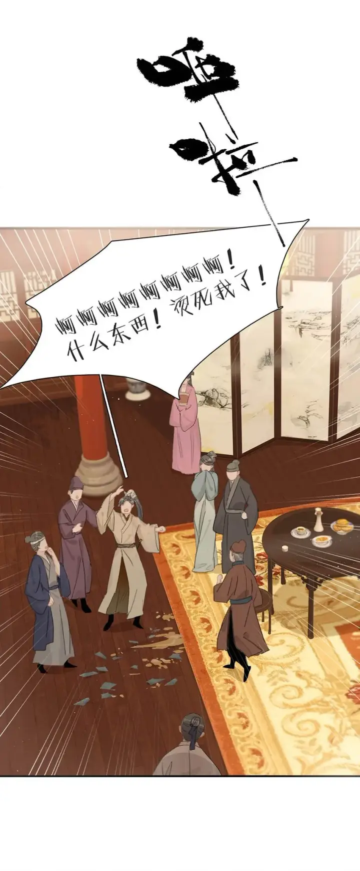漫画《危！恶毒长公主开始恋爱脑》032 难不成你还是处男？第18张图