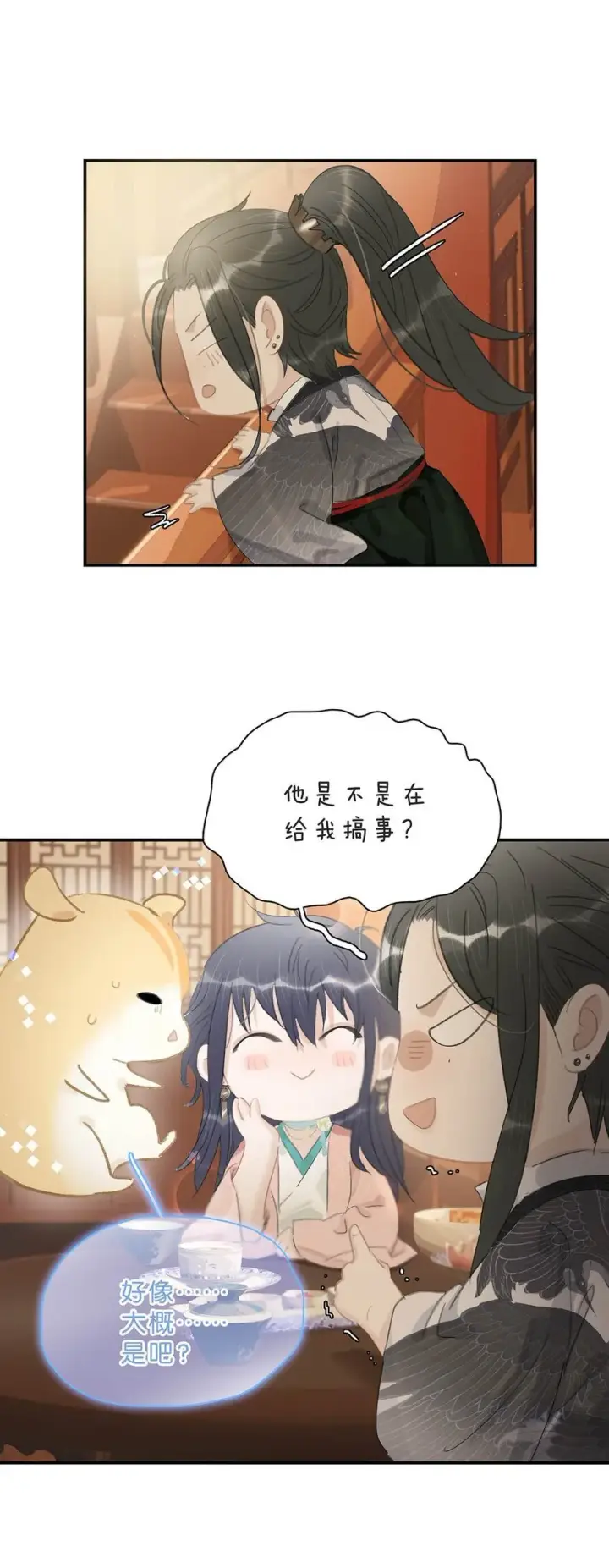 漫画《危！恶毒长公主开始恋爱脑》032 难不成你还是处男？第19张图