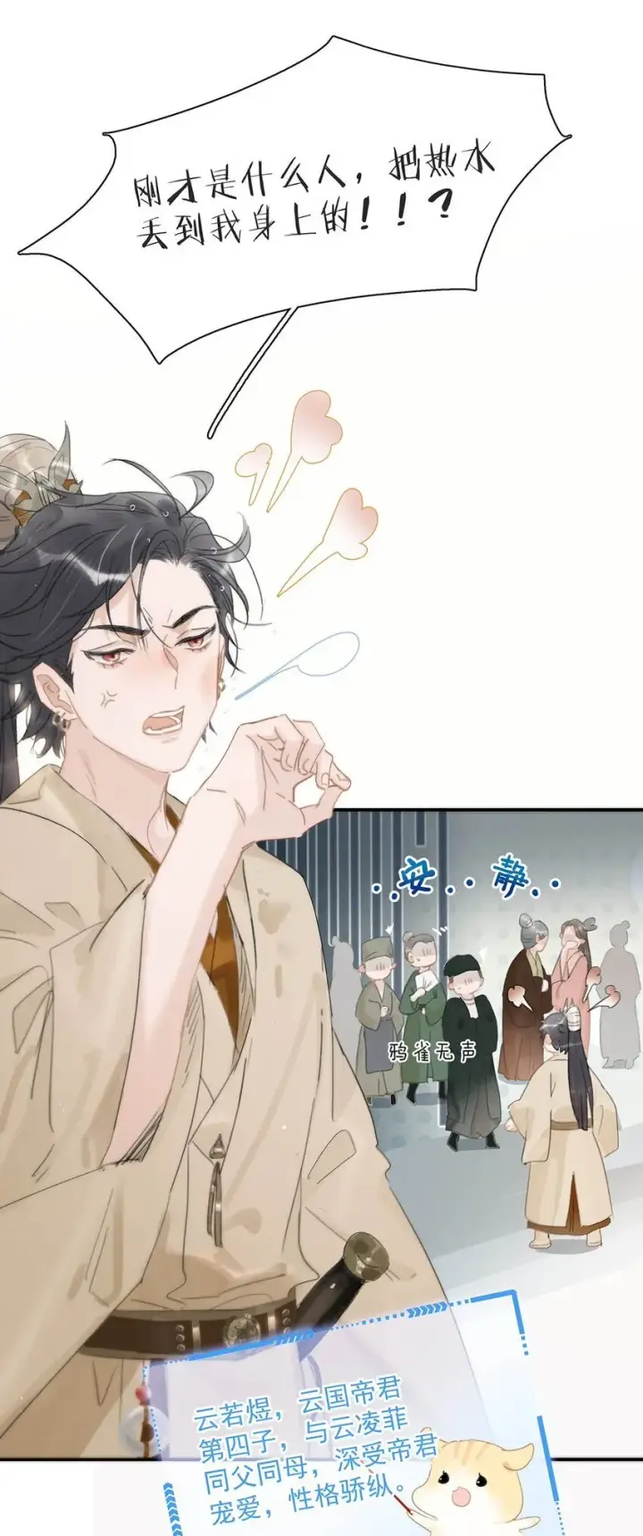 漫画《危！恶毒长公主开始恋爱脑》032 难不成你还是处男？第22张图