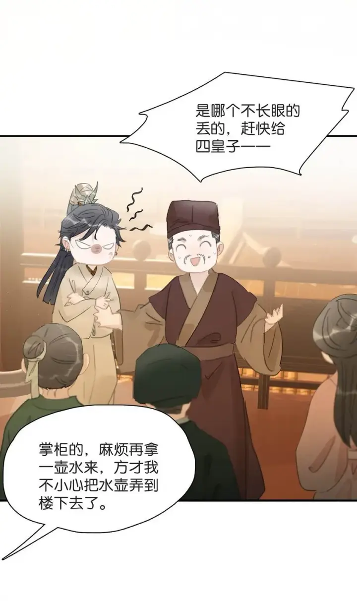 漫画《危！恶毒长公主开始恋爱脑》032 难不成你还是处男？第24张图