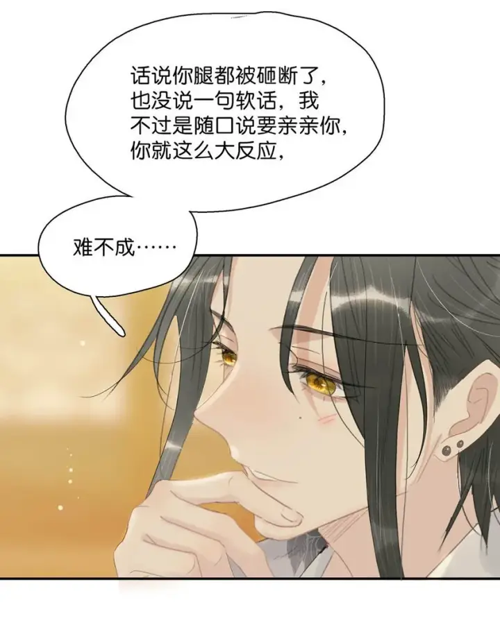 漫画《危！恶毒长公主开始恋爱脑》032 难不成你还是处男？第6张图