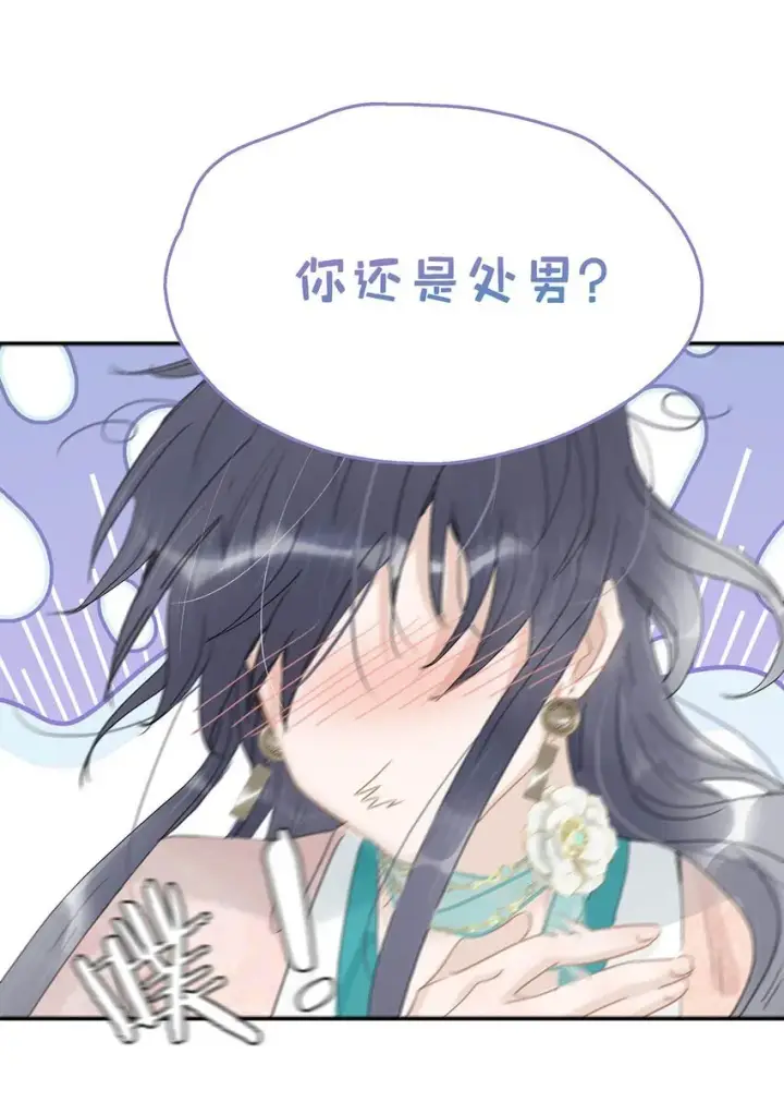 漫画《危！恶毒长公主开始恋爱脑》032 难不成你还是处男？第7张图