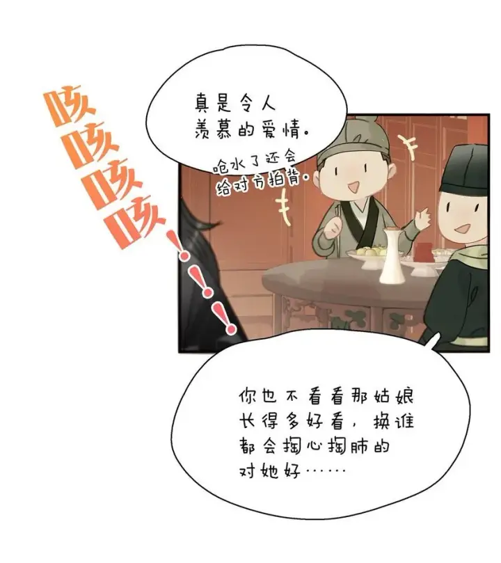 漫画《危！恶毒长公主开始恋爱脑》032 难不成你还是处男？第8张图