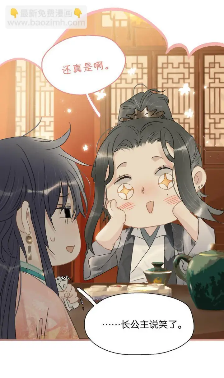 漫画《危！恶毒长公主开始恋爱脑》032 难不成你还是处男？第9张图