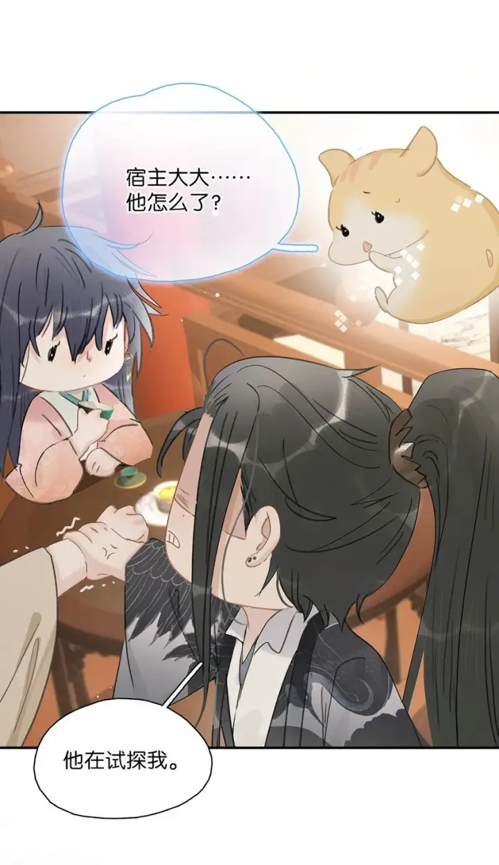 漫画《危！恶毒长公主开始恋爱脑》033 美人儿，这事怎么算？第20张图