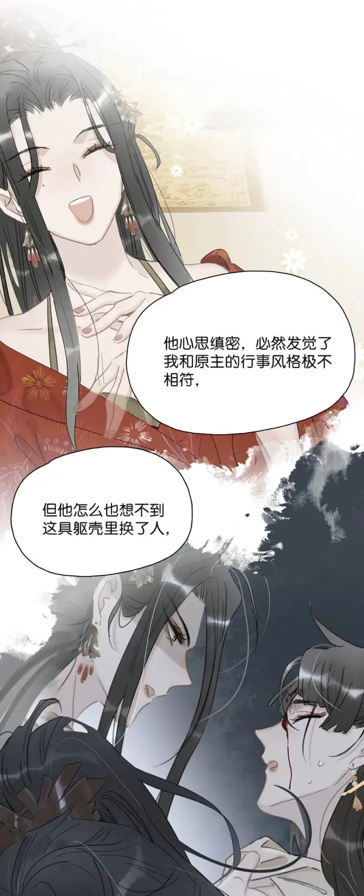 漫画《危！恶毒长公主开始恋爱脑》033 美人儿，这事怎么算？第21张图