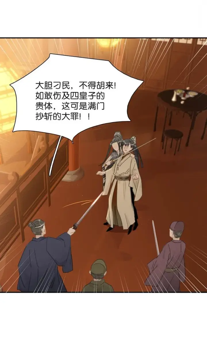 漫画《危！恶毒长公主开始恋爱脑》033 美人儿，这事怎么算？第47张图