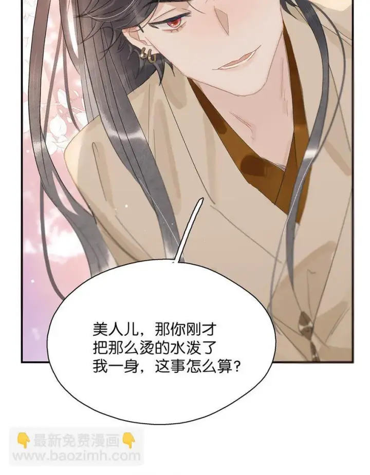 漫画《危！恶毒长公主开始恋爱脑》033 美人儿，这事怎么算？第5张图