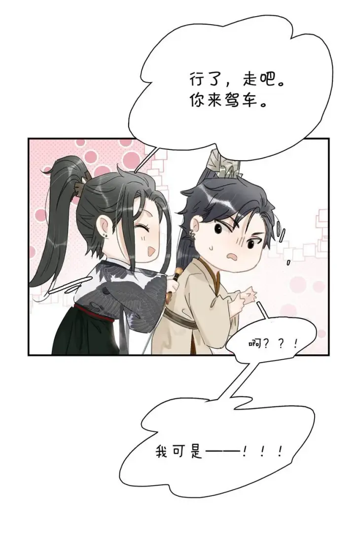 漫画《危！恶毒长公主开始恋爱脑》034 脱衣服~第22张图