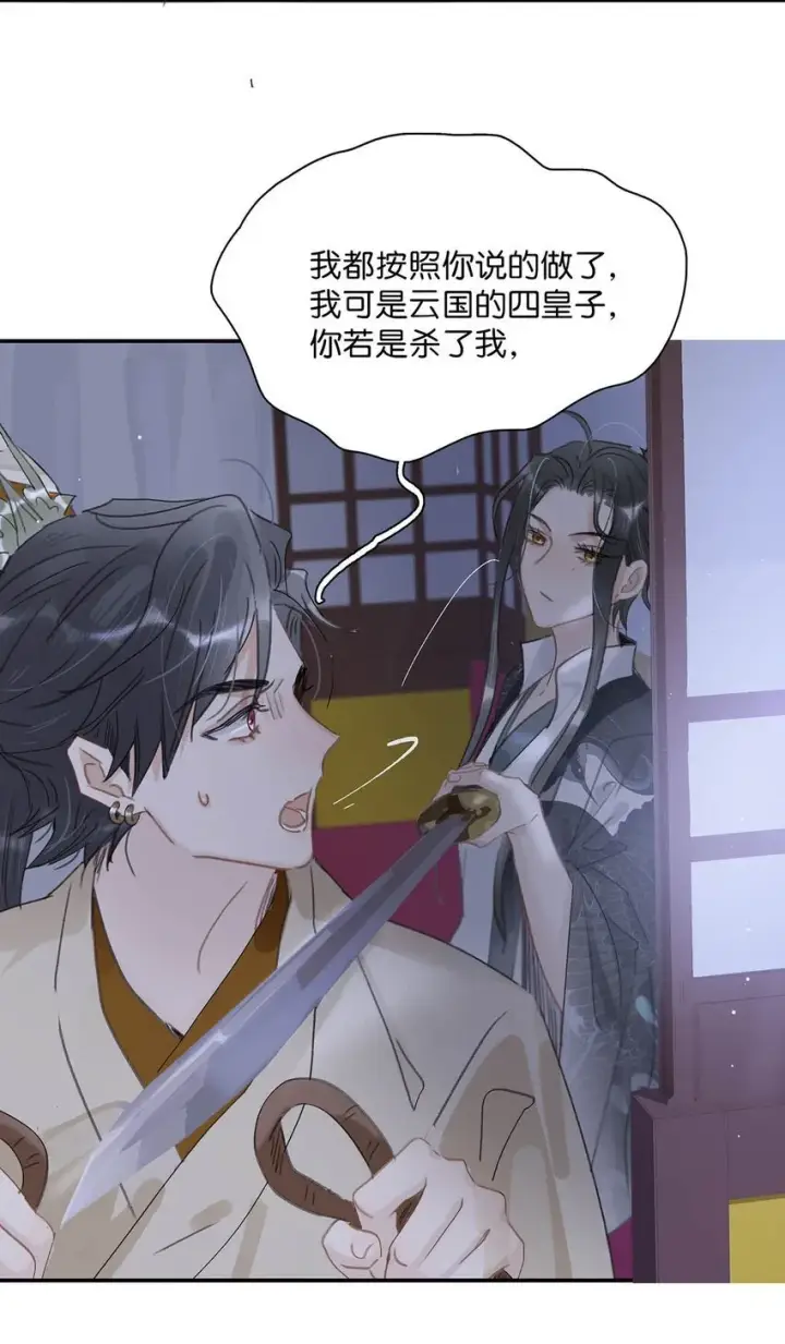 漫画《危！恶毒长公主开始恋爱脑》034 脱衣服~第28张图