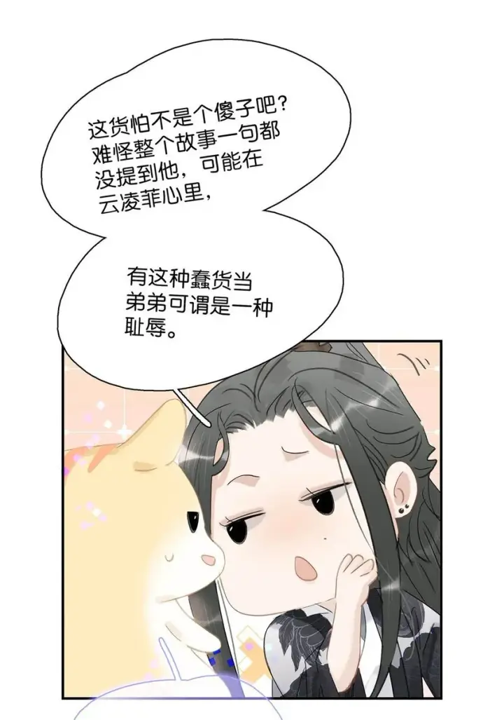 漫画《危！恶毒长公主开始恋爱脑》034 脱衣服~第32张图