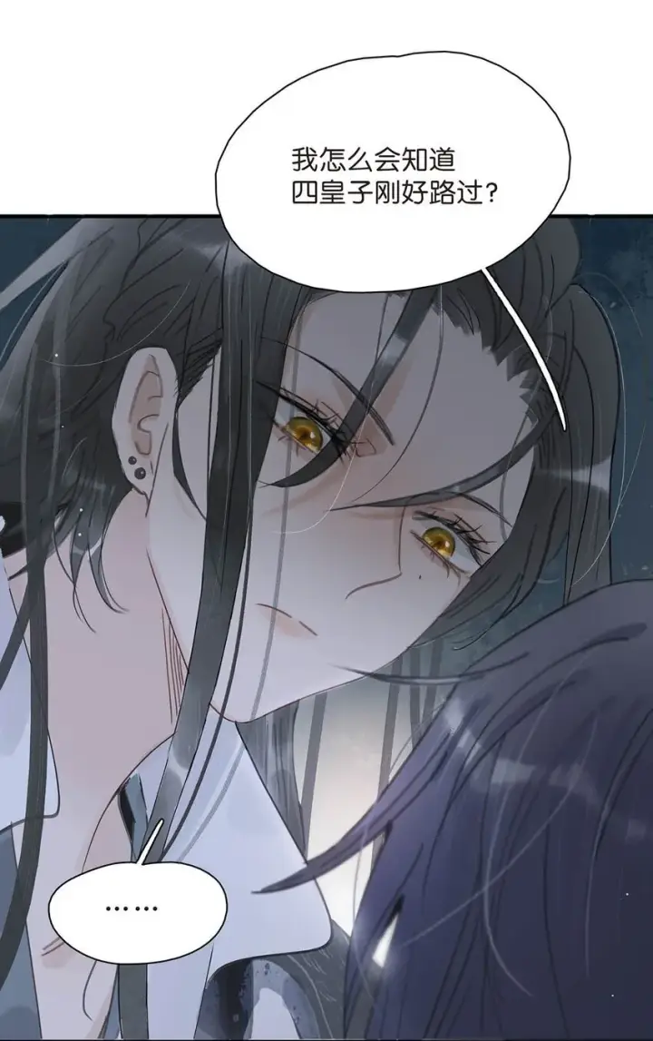 漫画《危！恶毒长公主开始恋爱脑》035 你的手长得真好看。第12张图