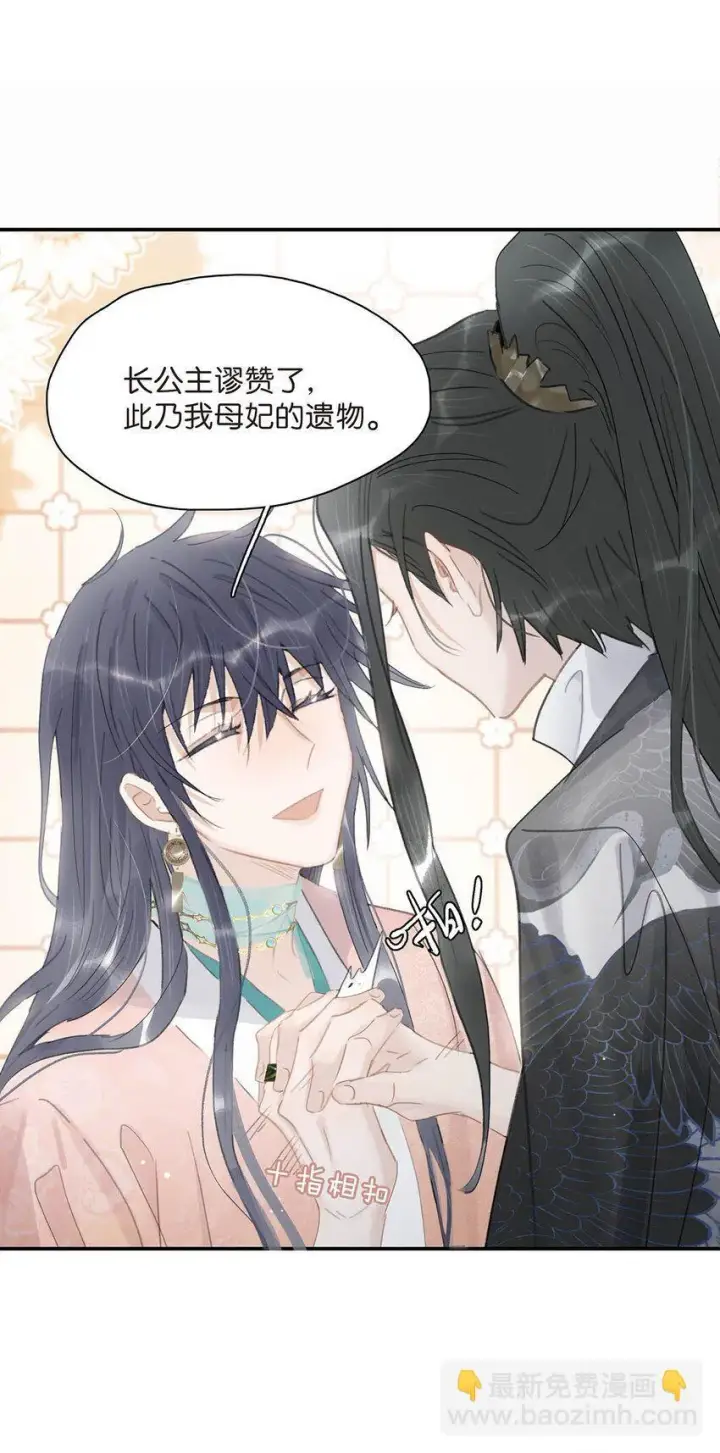 漫画《危！恶毒长公主开始恋爱脑》035 你的手长得真好看。第18张图
