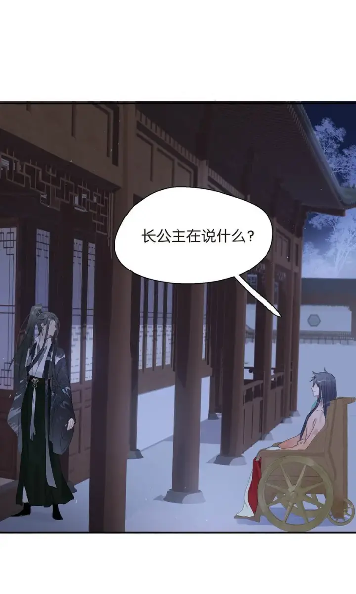 漫画《危！恶毒长公主开始恋爱脑》035 你的手长得真好看。第8张图