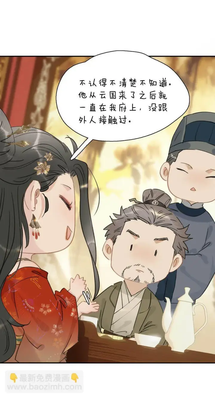 漫画《危！恶毒长公主开始恋爱脑》036 两个表哥。第11张图